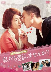 私たち恋しませんか?～once upon a love～＜台湾オリジナル放送版＞DVD-BOX1 [DVD]
