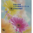 樂天商城 - 平成24年度こども音楽コンクール 中学校合唱編1 [CD]