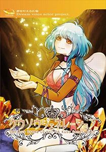 Voice Actor Project / クウソウジェネレーション [CD]