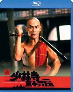 楽天市場】少林寺三十六房 [blu－ray]の通販 