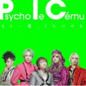 Psycho le Cemu / もう一度、くちづけを [CD]
