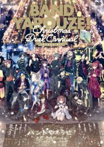 バンドヤロウゼクリスマスデュエルカーニバルDVD発売日2022/12/21詳しい納期他、ご注文時はご利用案内・返品のページをご確認くださいジャンル音楽Jポップ　監督出演Cure2tronOSIRISBLAST収録時間145分組枚数1関連キーワード：オムニバス商品説明バンドやろうぜ!Christmas Duel Carnivalバンドヤロウゼクリスマスデュエルカーニバル2019年12月8日に豊洲PITにて開催された、「バンドやろうぜ!Christmas Duel Carnival」の模様を映像化。収録内容ぐるぐるマジック／Swing Night／メガメガトロン／BUREIKO TIME／Beyond the Limit／Shout for life／Bloody Masquerade／Bystander／Resonance／Voice／for you...／ショコラモード／祝福の花束／Alternative／Darkness／Hello My Future／One Night Carnival／ロックンロール☆ショウタイム／I’m A Superstar／旅立ちメロディ／Endless／BLASTY／Ding-Dong Rock Night／Sure Shot封入特典「バンドやろうぜ!ドリームマッチ・デュエルギグ2023 RAVEN／ADVENT 最速先行チケット優先販売申込券」（期限有）（初回生産分のみ特典）商品スペック 種別 DVD JAN 4534530140005 カラー カラー 製作年 2022 製作国 日本 音声 リニアPCM　　　 販売元 アニプレックス登録日2022/10/14