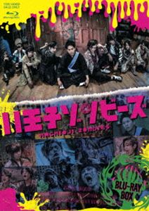 ドラマ「八王子ゾンビーズ」Blu-ray BOX [Blu-ray]のサムネイル