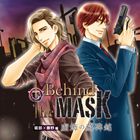 ドラマCD Behind the MASK〜虚飾の墓碑銘〜 工藤 高垣編 [CD]