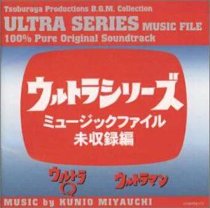 (オリジナル・サウンドトラック) ウルトラシリーズ ミュージックファイル未収録編...