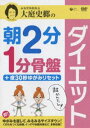 大庭史榔の 朝2分 1分骨盤ダイエット ＋夜30秒ゆがみリセット [DVD]