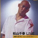 松山千春 / 松山千春 LIVE 俺の人生’97 ～1997.8 札幌・芸術の森野外ステージ～ [CD]