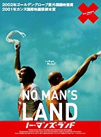 ノー・マンズ・ランド ◆20%OFF！
