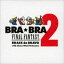  / BRABRA FINAL FANTASY Brass de Bravo 2 [CD]