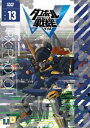 ダンボール戦機W 第13巻 [DVD]