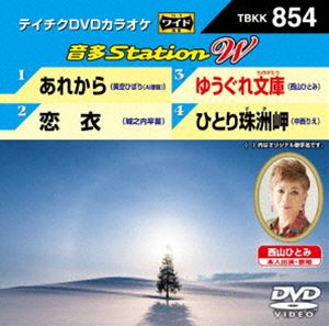 DVD発売日2020/2/19詳しい納期他、ご注文時はご利用案内・返品のページをご確認くださいジャンル趣味・教養その他　監督出演収録時間19分組枚数1商品説明テイチクDVDカラオケ 音多Station W商品スペック 種別 DVD JAN 4988004807008 販売元 テイチクエンタテインメント登録日2019/12/27