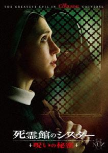 シリョウカンノシスターノロイノヒミツDVD発売日2024/10/9詳しい納期他、ご注文時はご利用案内・返品のページをご確認くださいジャンル洋画ホラー　監督マイケル・チャベス出演タイッサ・ファーミガジョナ・ブロケストーム・リードアナ・ポップルウェルケイトリン・ローズ・ダウニー収録時間110分組枚数1関連キーワード：タイッサファーミガ商品説明死霊館のシスター 呪いの秘密シリョウカンノシスターノロイノヒミツ1956年、フランスで起こった神父殺人事件をきっかけに、世界に悪が蔓延。ある特殊な能力を持つシスターのアイリーンは教会の要請を受けて事件の調査をすることに。人々を救うため、命の危険をかえりみず祈りをささげるアイリーンは、ついに悪の元凶“シスターヴァラク”と対峙する…。PG12関連商品2023年公開の洋画商品スペック 種別 DVD JAN 4548967480009 画面サイズ シネマスコープ カラー カラー 製作年 2023 製作国 アメリカ 字幕 日本語 英語 音声 英語DD（5.1ch）　日本語DD（5.1ch）　　 販売元 NBCユニバーサル・エンターテイメントジャパン登録日2024/10/01