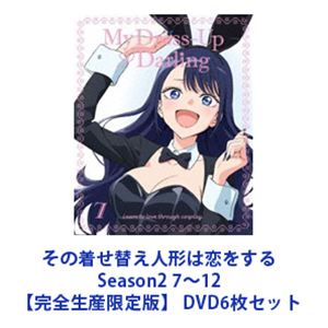 楽天市場】その着せ替え人形は恋をする 全巻（アニメ｜DVD）：CD・DVD