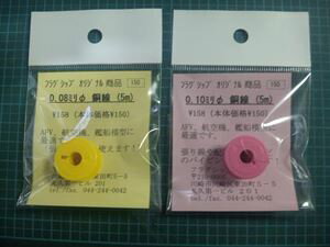 Φ0.08ミリ銅線（5m）