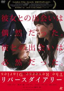リバースダイアリーDVD発売日2019/5/8詳しい納期他、ご注文時はご利用案内・返品のページをご確認くださいジャンル邦画ラブストーリー　監督園田新出演小川ゲン新井郁小野まりえ赤染萌平吹正名綱島恵里香収録時間99分組枚数1関連キーワード：オガワゲン商品説明リバースダイアリーリバースダイアリー小説家を志すもゴーストライターをしている白石理人が、少し風変わりな女優志望の女性、本田沙紀と出会う。白石は彼女の日記から、その出会いが偶然ではなかったことを知る。ある出来事によって結び付けられた2人はやがて、互いに影響を与え合いながら、偽りなき自分と向き合い始める…。特典映像「一年前」／予告編関連商品2018年公開の日本映画商品スペック 種別 DVD JAN 4532318414010 画面サイズ シネマスコープ 製作年 2018 製作国 日本 音声 日本語DD（ステレオ）　　　 販売元 アルバトロス登録日2019/03/04