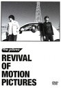 the pillows／REVIVAL OF MOTION PICTURES DVD