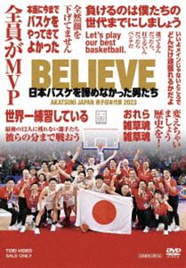 BELIEVE 日本バスケを諦めなかった男たち [DVD]