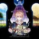 (ゲーム・ミュージック) <strong>CLOCK</strong> <strong>ZERO</strong> 〜終焉の一秒〜 オリジナルサウンドトラック [CD]