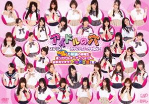 アイドルの穴2012 日テレジェニックを探せ! ワンダフル!ド緊張の候補生!追っかけもオーディションも、全部見せます!どきどき盤（緊） [DVD]