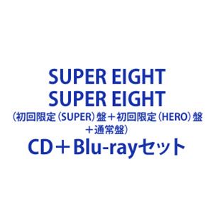 【特典付】SUPER EIGHT / SUPER EIGHT（初回限定（SUPER）盤＋初回限定（HERO）盤＋通常盤） (初回仕様) [CD＋Blu-rayセット]