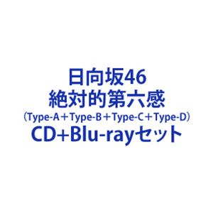 日向坂46 / 絶対的第六感（TYPE-A＋TYPE-B＋TYPE-C＋TYPE-D） [CD＋Blu-rayセット]