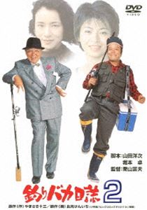 ���Х����� 2 [DVD]