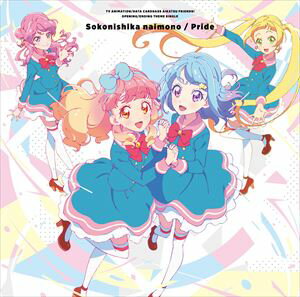 BEST FRIENDS! / TVアニメ／データカードダス『アイカツフレンズ!』新OP／EDテーマ：：そこにしかないもの／プライド [CD]