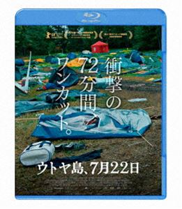 ウトヤ島 7月22日 Blu-ray