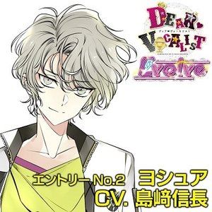 島崎信長（ヨシュア） / カレはヴォーカリスト・CD 「ディア・ヴォーカリスト Evolve」 エントリーNo.2 ヨシュア [CD]