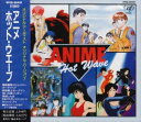 アニメ ホット ウェーブCD発売日1990/9/21詳しい納期他、ご注文時はご利用案内・返品のページをご確認くださいジャンルアニメ・ゲーム国内アニメ音楽　アーティスト（オムニバス）収録時間57分31秒組枚数1商品説明（オムニバス） / アニメ・ホット・ウェーブアニメ ホット ウェーブ関連キーワード（オムニバス） 収録曲目101.そのままの君でいて（機動警察パトレイバー）(3:34)02.ロ・ロ・ロ・ロシアン・ルーレット（ダーティペア）(3:45)03.DON｀T LOOK BACK（超音戦士ボーグマン）(3:58)04.ピュアストーン（赤い光弾ジリオン）(3:58)05.メロスのように-LONELY WAY-（蒼き流星SPTレイズナー）(4:14)06.不思議 CALL ME（星銃士ビスマルク）(4:16)07.宇宙の王者!ゴッドマーズ（六神合体ゴットマーズ）(3:30)08.デリケートに好きして（魔法の天使クリィミーマミ）(3:25)09.見知らぬ国のトリッパー（魔法の妖精ペルシャ）(4:49)10.不思議色ハピネス（魔法のスター・マジカルエミ）(3:10)11.金のリボンでROCKして（魔法のアイドル・パステル ユーミ）(3:23)12.ドリーミー・ドリーマー（燃える!お兄さん）(4:11)13.Dang Dang気になる（美味しんぼ）(3:46)14.NIGHT OF SUMMER SIDE（きまぐれオレンジ☆ロード）(4:13)15.CAT’S EYE（CAT’S EYE）(3:19)商品スペック 種別 CD JAN 4988021804011 製作年 1990 販売元 バップ登録日2007/05/18