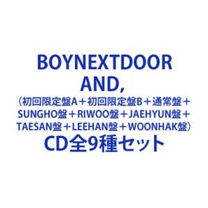 【特典付】BOYNEXTDOOR / AND，（初回限定盤A＋初回限定盤B＋通常盤＋SUNGHO盤＋RIWOO盤＋JAEHYUN盤＋TAESAN盤＋LEEHAN盤＋WOONHAK盤） (初回仕様) [CD全9種セット]