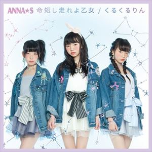 ANNAS / ̿û貵뤯Type B [CD]