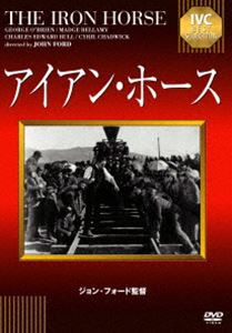 アイアン・ホース【淀川長治解説映像付き】 [DVD]