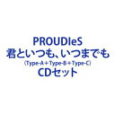 CDセット発売日2022/11/29詳しい納期他、ご注文時はご利用案内・返品のページをご確認くださいジャンル邦楽J-POP　アーティストPROUDIeS収録時間組枚数3商品説明PROUDIeS / 君といつも、いつまでも（Type-A＋Type-B＋Type-C）東京を拠点に活動をし、2019年にステージデビューを果たした7人組メンズアイドルグループ”PROUDIeS（プラウディーズ）”。本作は、そんな彼らによる1stシングル。1stシングルの表題曲「君といつも、いつまでも」は、つらい思いや悲しい思いを抱える人に寄り添うようなナンバーになっている。※こちらは以下商品のセット販売です。QARF-69106 4562350604698君といつも、いつまでも（Type-A）QARF-69107 4562350604704君といつも、いつまでも（Type-B）QARF-69108 4562350604711君といつも、いつまでも（Type-C）関連キーワードPROUDIeS 関連商品当店厳選セット商品一覧はコチラ商品スペック 種別 CDセット JAN 6202209050013 製作年 2022 販売元 コロムビア・マーケティング登録日2022/09/05