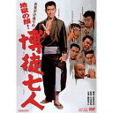 博徒七人 [DVD]