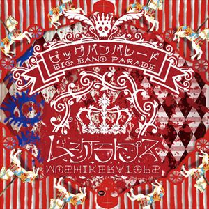 ムシケラトプス / ビッグバンパレード [CD]