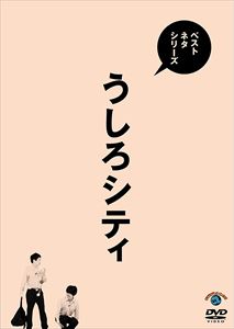 DVD発売日2017/8/23詳しい納期他、ご注文時はご利用案内・返品のページをご確認くださいジャンル趣味・教養お笑い　監督出演うしろシティ収録時間組枚数1商品説明ベストネタシリーズ うしろシティうしろシティのベストネタを収録したDVD。『キングオブコント』決勝へ3回進出の実力も兼ね備えた彼らのオールタイムベスト。商品スペック 種別 DVD JAN 4517331039013 カラー カラー 音声 リニアPCM（ステレオ）　DD（ステレオ）　　 販売元 ソニー・ミュージックソリューションズ登録日2017/05/26