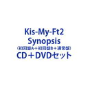 【特典付】Kis-My-Ft2 / Synopsis（初回盤A＋初回盤B＋通常盤） (初回仕様) [CD＋DVDセット]