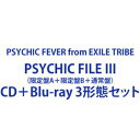 PSYCHIC FEVER from EXILE TRIBE / PSYCHIC FILE III(初回生産限定盤A+初回生産限定盤B+通常盤) [CD+Blu...
