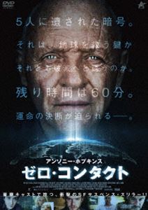 ゼロ・コンタクト [DVD]