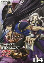 DVD発売日2008/11/21詳しい納期他、ご注文時はご利用案内・返品のページをご確認くださいジャンルアニメロボットアニメ　監督谷口悟朗出演福山潤水島大宙櫻井孝宏ゆかな保志総一朗収録時間組枚数1関連キーワード：TVアニメコードギアス反逆のルルーシュR2 （第2期）商品説明コードギアス 反逆のルルーシュ R2 volume04人気TVアニメ「コードギアス 反逆のルルーシュ」は豪華クリエイター陣によって制作され、多くのアニメファンから熱狂的な支持を得たSFロボットアニメ。「R2」は深夜に放送された「コードギアス 反逆のルルーシュ」の続編で、新キャラクターを加え、前作以上に全てがスケールアップ。「黒の騎士団」を先鋒とした日本人の一斉蜂起事件「ブラックリベリオン」から1年後の物語を描いている。ボイスキャストには、福山潤、水島大宙、櫻井孝宏、ゆかななど、お馴染みの声優たちが集結。TVアニメコードギアス反逆のルルーシュR2 （第2期）「ブラックリベリオン」から1年。決戦場となったトウキョウ租界も復興し始めていた。アッシュフォード学園に通うルルーシュ・ランペルージは、戻りつつある平穏にどこか冷めたものを感じていた。ある日、ルルーシュはそんな日常に刺激を求め、弟ロロと共にバベルタワーにある賭けチェスに赴く。その上空をタワーに近づく飛行船。それこそ卜部とC．C．が率いる黒の騎士団残存部隊による、乾坤一擲のある作戦のスタートであった・・・。収録内容第08話「百万 の キセキ」／第09話「朱禁城 の 花嫁」／第10話「神虎 輝く 刻」封入特典特製設定資料集収納ホルダー(初回生産分のみ特典)／｢R2｣の世界を堪能できる16ページ解説書特典映像イラストドラマ／おまけFLASH「帰ってきたBABA劇場」／「R2」の世界をさらに堪能できる超絶作画修正集／オーディオコメンタリー関連商品サンライズ制作作品TVアニメコードギアス反逆のルルーシュR2 （第2期）2008年日本のテレビアニメコードギアス 反逆のルルーシュ関連作はこちら商品スペック 種別 DVD JAN 4934569628015 画面サイズ ビスタ カラー カラー 製作年 2008 製作国 日本 音声 DD（ステレオ）　　　 販売元 バンダイナムコフィルムワークス登録日2008/08/14