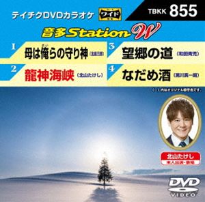 テイチクDVDカラオケ 音多Station W [DVD]