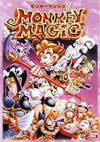 MONKEY MAGIC 1 [DVD]