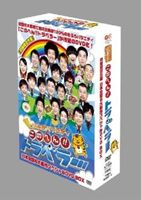 �ϸ�����Х饨�ƥ� ���Τؤ�!!�ȥ�٥顼 ��������6���Իԥ��ڥ����DVD BOX�ʽ����������� [DVD]