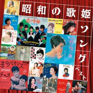 KING BEST SELECT LIBRARY 決定版：：昭和の歌姫ソング ベスト [CD]