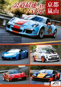 Ship - MAX SPEED 公道最速バトルin 京都嵐山 [DVD]
