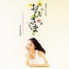 ワタナベトシユキ オヒサマ オリジナル サウンドトラックCD発売日2011/6/29詳しい納期他、ご注文時はご利用案内・返品のページをご確認くださいジャンルサントラ国内TV　アーティスト渡辺俊幸（音楽）平原綾香収録時間72分21秒組枚数1商品説明渡辺俊幸（音楽） / おひさま サウンドトラックオヒサマ オリジナル サウンドトラックNHK連続テレビ小説『おひさま』のサウンド・トラック。ヒロイン・須藤陽子（井上真央）が｀太陽のようにいつも笑って世界を照らす｀という亡き母との約束を胸に、信州・安曇野、松本を舞台に戦前、戦中、戦後を生きていくさわやかな一代記。　（C）RS関連キーワード渡辺俊幸（音楽） 平原綾香 収録曲目101.メインテーマ タイトルバック(0:51)02.メインテーマ 明日へ(3:21)03.メインテーマ 太陽の陽子(2:12)04.メインテーマ 愛(3:47)05.再生(1:34)06.喜び(2:24)07.ときめき(1:22)08.メインテーマ はずむ気持ち(1:49)09.涙(2:29)10.哀惜(2:37)11.想う気持ち 別離(3:11)12.浮き立つ心(1:44)13.失恋(2:19)14.女性たちよ!(1:38)15.メインテーマ 美しき安曇野(2:03)16.家族(2:13)17.郷愁(2:04)18.白紙同盟(1:39)19.想う気持ち 親の愛(3:05)20.旅立ち 夢に向かって(2:46)21.白紙同盟 作戦会議(2:14)22.白紙同盟 行動!(2:42)23.永遠の友情(2:35)24.凛(1:58)25.陽子と和成(2:31)26.陽子先生(1:51)27.旅立ち 別れ(1:59)28.メインテーマ ヴォカリーズ(3:33)29.未来への希望(2:32)30.メインテーマ おひさま〜大切なあなたへ(5:03)商品スペック 種別 CD JAN 4582114157017 製作年 2011 販売元 コロムビア・マーケティング登録日2011/04/29