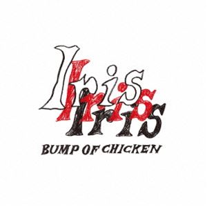 BUMP OF CHICKEN / Iris（通常盤） [CD]のサムネイル