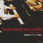 TOSHIKO AKIYOSHI SOLO LIVE 2004CD発売日2009/10/14詳しい納期他、ご注文時はご利用案内・返品のページをご確認くださいジャンルジャズ・フュージョン国内ジャズ　アーティスト秋吉敏子収録時間52分12秒組枚数1商品説明秋吉敏子 / 秋吉敏子 ソロ・ライブ2004TOSHIKO AKIYOSHI SOLO LIVE 2004ジャズ・ピアニスト、秋吉敏子の2004年4月24日、岐阜多治見スタジオFでのソロ・ライヴの模様を収録したアルバム。2003年に30年続けたビッグ・バンドを解散し、原点であるピアニストに専念することを宣言して初めてのソロ・ピアノ・ツアーのライヴ盤。　（C）RS録音年：2004年4月24日／収録場所：岐阜多治見「スタジオF」関連キーワード秋吉敏子 収録曲目101.ロング・イエロー・ロード(5:21)02.デイ・ドリーム(7:02)03.アフター・ユーヴ・ゴーン(4:04)04.かんちょろりん節(6:17)05.ディープ・リバー(5:08)06.星に願いを(4:44)07.セントラル・パーク・ウェスト(6:08)08.ラウンド・アバウト・ミッドナイト(6:35)09.ホープ(3:48)10.ティコ・ティコ(3:05)商品スペック 種別 CD JAN 4582315820017 製作年 2009 販売元 徳間ジャパンコミュニケーションズ登録日2009/08/06
