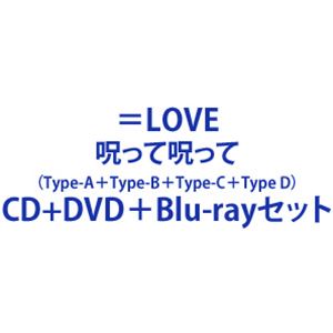 ＝LOVE / 呪って呪って（Type A＋Type B＋Type C＋Type D） [CD＋DVD＋Blu-rayセット]